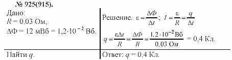 Задачник, 11 класс, А.П.Рымкевич, 2003, задание: 925