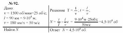 Задачник, 11 класс, А.П.Рымкевич, 2003, задание: 92