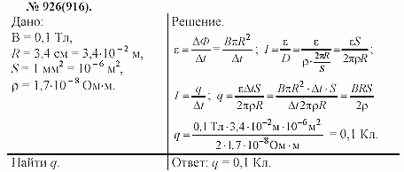 Задачник, 11 класс, А.П.Рымкевич, 2003, задание: 926