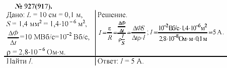 Задачник, 11 класс, А.П.Рымкевич, 2003, задание: 927