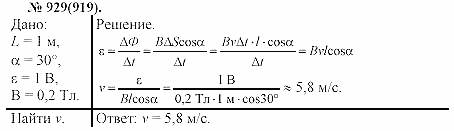 Задачник, 11 класс, А.П.Рымкевич, 2003, задание: 929