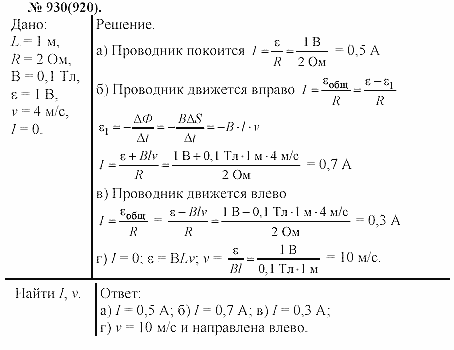 Задачник, 11 класс, А.П.Рымкевич, 2003, задание: 930