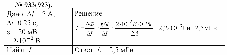 Задачник, 11 класс, А.П.Рымкевич, 2003, задание: 933