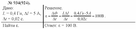 Задачник, 11 класс, А.П.Рымкевич, 2003, задание: 934