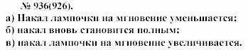 Задачник, 11 класс, А.П.Рымкевич, 2003, задание: 936