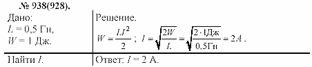 Задачник, 11 класс, А.П.Рымкевич, 2003, задание: 938