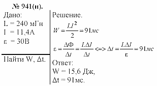 Задачник, 11 класс, А.П.Рымкевич, 2003, задание: 941