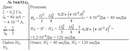 Задачник, 11 класс, А.П.Рымкевич, 2003, задание: 944