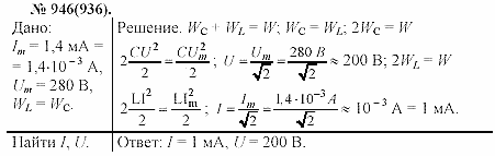 Задачник, 11 класс, А.П.Рымкевич, 2003, задание: 946