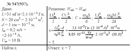 Задачник, 11 класс, А.П.Рымкевич, 2003, задание: 947