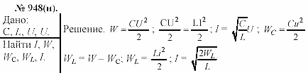 Задачник, 11 класс, А.П.Рымкевич, 2003, задание: 948