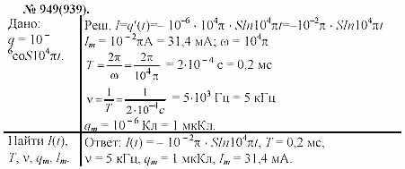 Задачник, 11 класс, А.П.Рымкевич, 2003, задание: 949