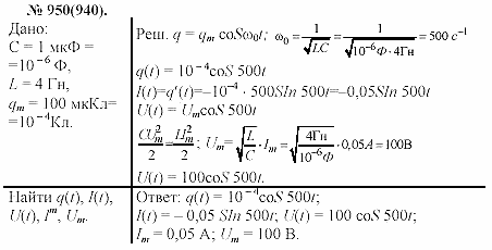 Задачник, 11 класс, А.П.Рымкевич, 2003, задание: 950