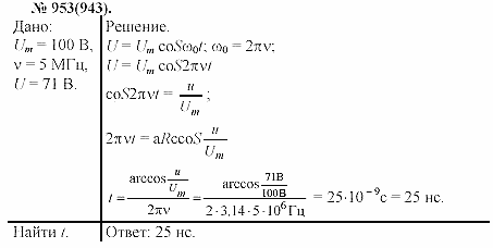 Задачник, 11 класс, А.П.Рымкевич, 2003, задание: 953