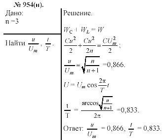 Задачник, 11 класс, А.П.Рымкевич, 2003, задание: 954