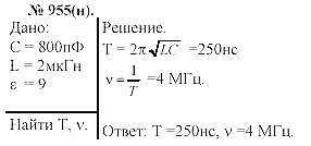 Задачник, 11 класс, А.П.Рымкевич, 2003, задание: 955