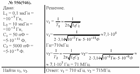 Задачник, 11 класс, А.П.Рымкевич, 2003, задание: 956