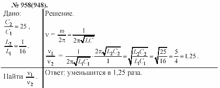 Задачник, 11 класс, А.П.Рымкевич, 2003, задание: 958