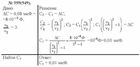 Задачник, 11 класс, А.П.Рымкевич, 2003, задание: 959