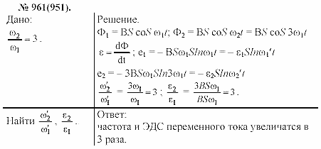 Задачник, 11 класс, А.П.Рымкевич, 2003, задание: 961