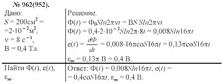 Задачник, 11 класс, А.П.Рымкевич, 2003, задание: 962