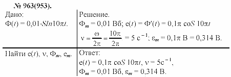 Задачник, 11 класс, А.П.Рымкевич, 2003, задание: 963