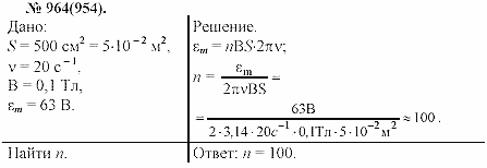 Задачник, 11 класс, А.П.Рымкевич, 2003, задание: 964