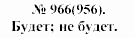 Задачник, 11 класс, А.П.Рымкевич, 2003, задание: 966