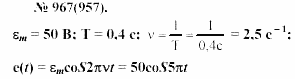 Задачник, 11 класс, А.П.Рымкевич, 2003, задание: 967