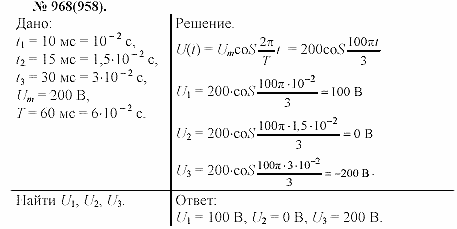 Задачник, 11 класс, А.П.Рымкевич, 2003, задание: 968