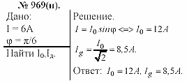 Задачник, 11 класс, А.П.Рымкевич, 2003, задание: 969