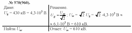 Задачник, 11 класс, А.П.Рымкевич, 2003, задание: 970