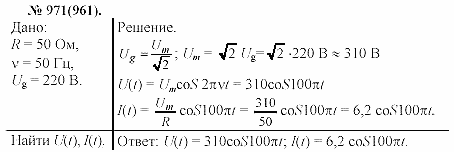 Задачник, 11 класс, А.П.Рымкевич, 2003, задание: 971