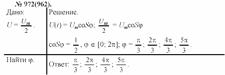 Задачник, 11 класс, А.П.Рымкевич, 2003, задание: 972