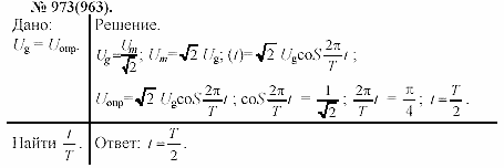 Задачник, 11 класс, А.П.Рымкевич, 2003, задание: 973