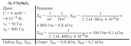 Задачник, 11 класс, А.П.Рымкевич, 2003, задание: 975