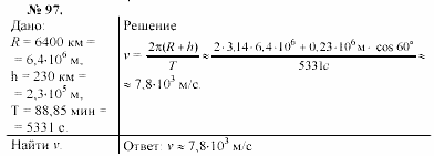 Задачник, 11 класс, А.П.Рымкевич, 2003, задание: 97