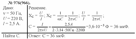 Задачник, 11 класс, А.П.Рымкевич, 2003, задание: 976