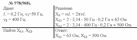 Задачник, 11 класс, А.П.Рымкевич, 2003, задание: 978