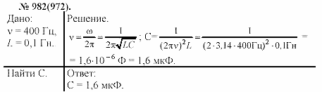 Задачник, 11 класс, А.П.Рымкевич, 2003, задание: 982