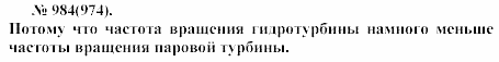 Задачник, 11 класс, А.П.Рымкевич, 2003, задание: 984