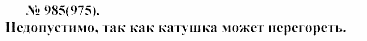 Задачник, 11 класс, А.П.Рымкевич, 2003, задание: 985