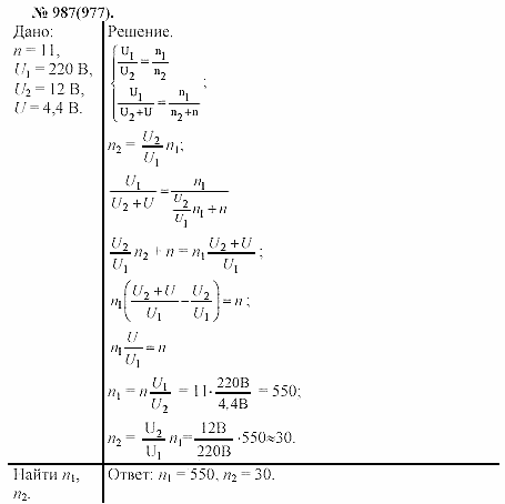 Задачник, 11 класс, А.П.Рымкевич, 2003, задание: 987