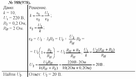 Задачник, 11 класс, А.П.Рымкевич, 2003, задание: 988