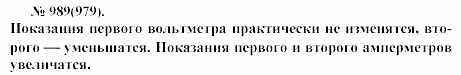 Задачник, 11 класс, А.П.Рымкевич, 2003, задание: 989
