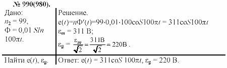 Задачник, 11 класс, А.П.Рымкевич, 2003, задание: 990