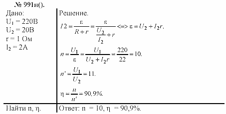 Задачник, 11 класс, А.П.Рымкевич, 2003, задание: 991