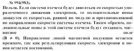 Задачник, 11 класс, А.П.Рымкевич, 2003, задание: 994