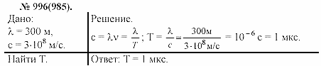 Задачник, 11 класс, А.П.Рымкевич, 2003, задание: 996