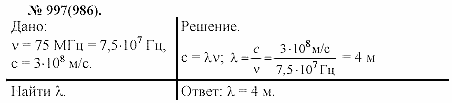 Задачник, 11 класс, А.П.Рымкевич, 2003, задание: 997